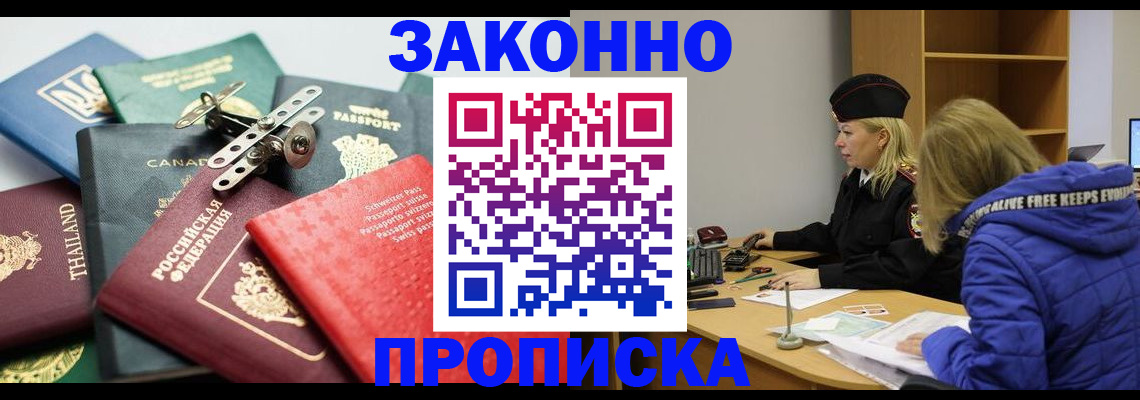 прописка для кредита в Пятигорске