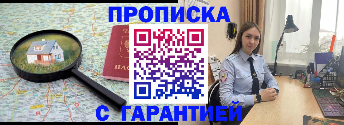 прописка для школы в Пятигорске