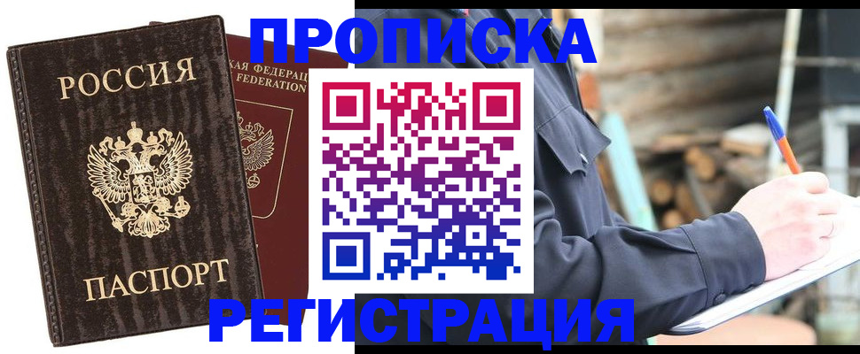 прописка штамп в Пятигорске