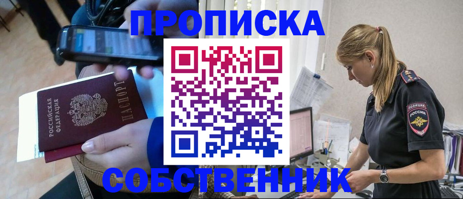 прописка поиск в Пятигорске