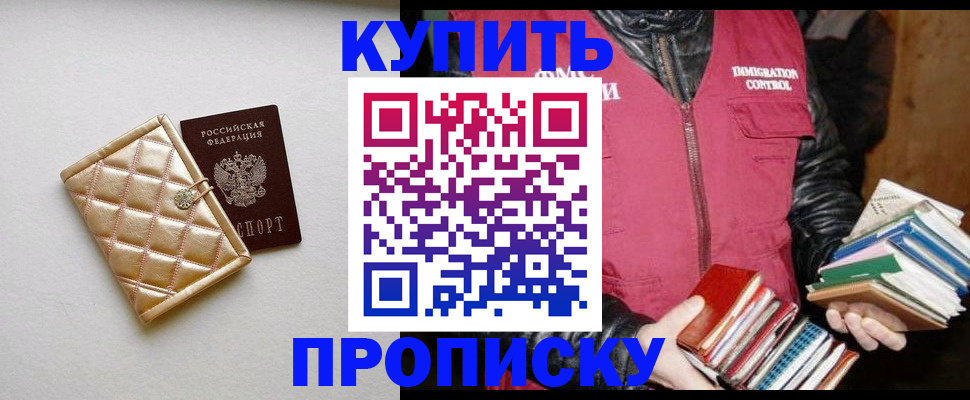 прописка регистрация в Пятигорске