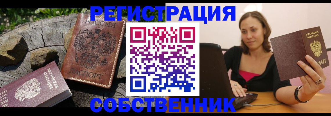 временная регистрация в квартире в Пятигорске