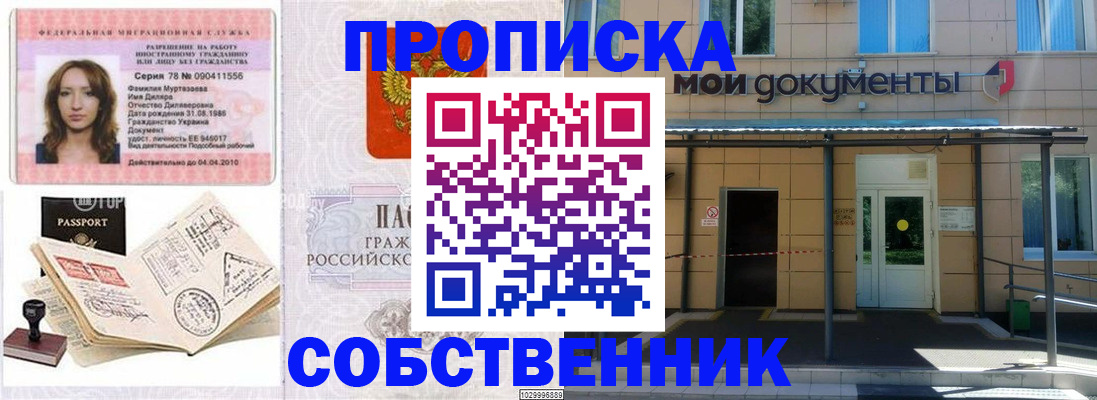 временная регистрация для школы в Пятигорске